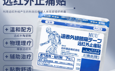 MINIKUMA遠(yuǎn)紅外止痛貼 肩頸膝蓋腰椎疼痛滑膜關(guān)節(jié)疼痛膏藥貼
