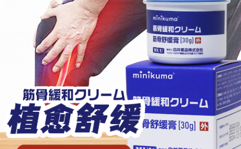 MINIKUMA運(yùn)動(dòng)防護(hù)膏活力熱身霜膝蓋關(guān)節(jié)按摩膏 運(yùn)動(dòng)舒緩霜