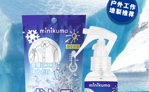MINIKUMA降溫噴霧冰涼溫和降溫提神醒腦戶(hù)外工作告別悶熱適用軍訓(xùn)
