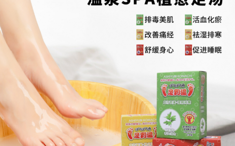 日本ASHIYUBIKOMACHI足到足湯健康輕養(yǎng)生，享受足底SPA驅(qū)寒散熱