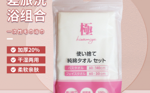 kiwamiya一次性壓縮浴巾純棉加厚加大毛巾出差旅行單獨(dú)包裝酒店用